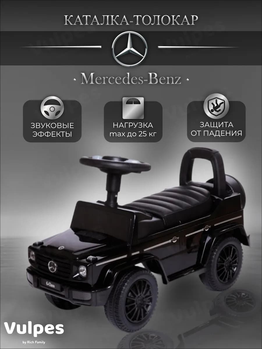 Каталка-толокар Mercedes с багажником и звуком
