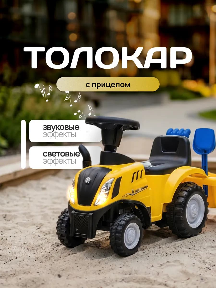 Толокар-каталка трактор с прицепом и звуками
