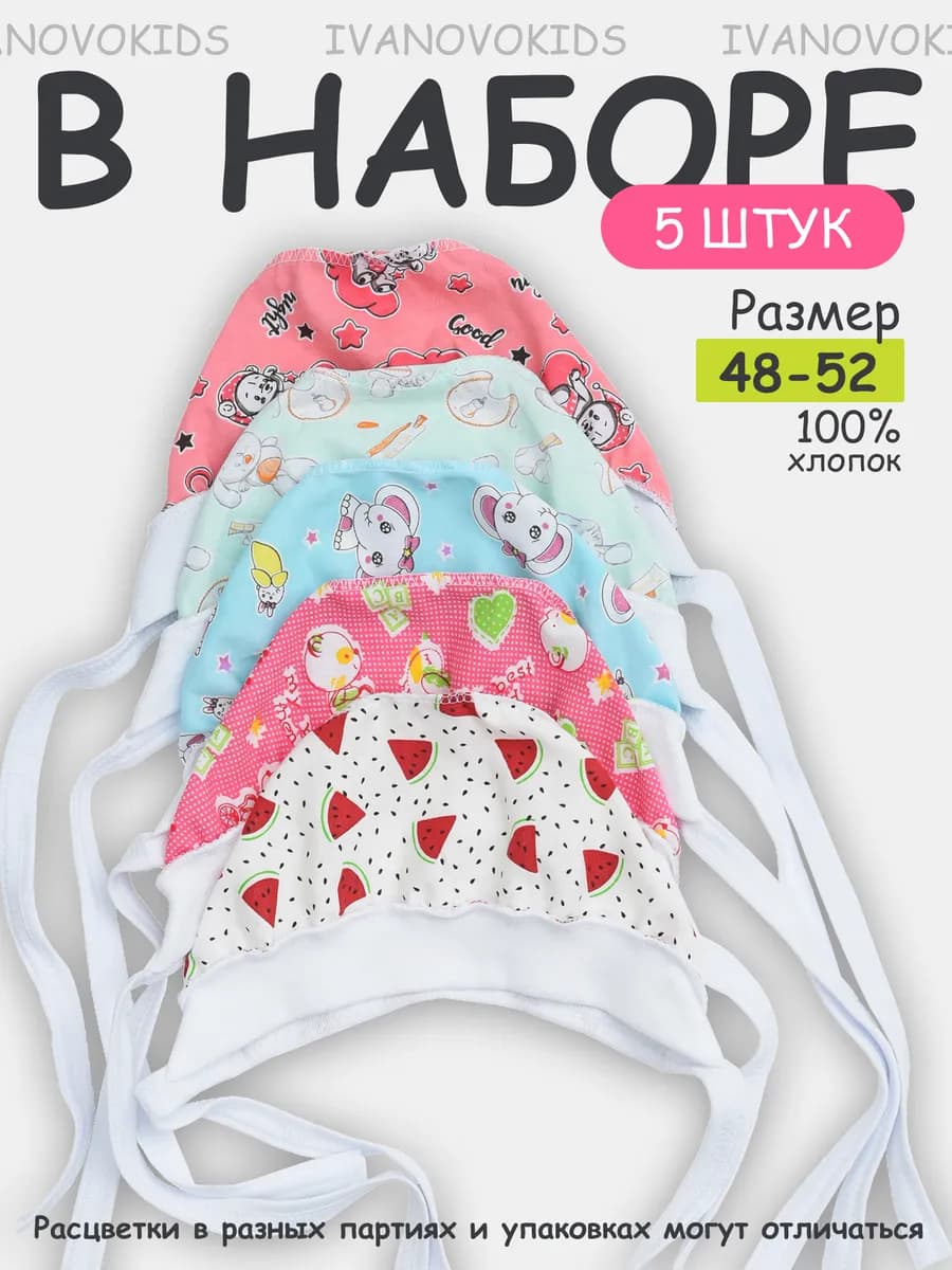 Чепчики для новорожденных 5 шт