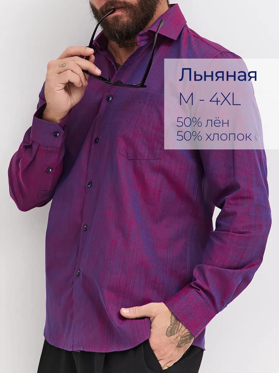 Рубашка с длинным рукавом приталенная