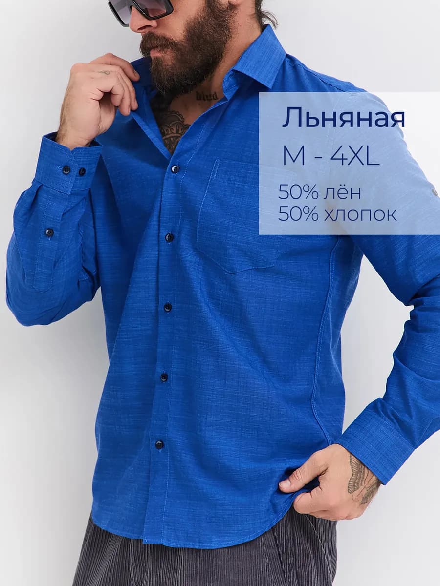 Рубашка с длинным рукавом синяя