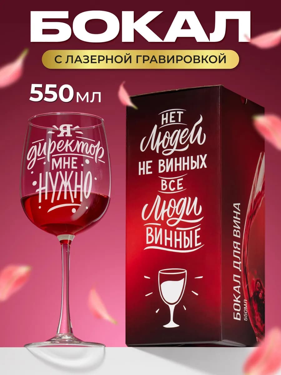 Бокал для вина с надписью прикольный подарок на Новый год