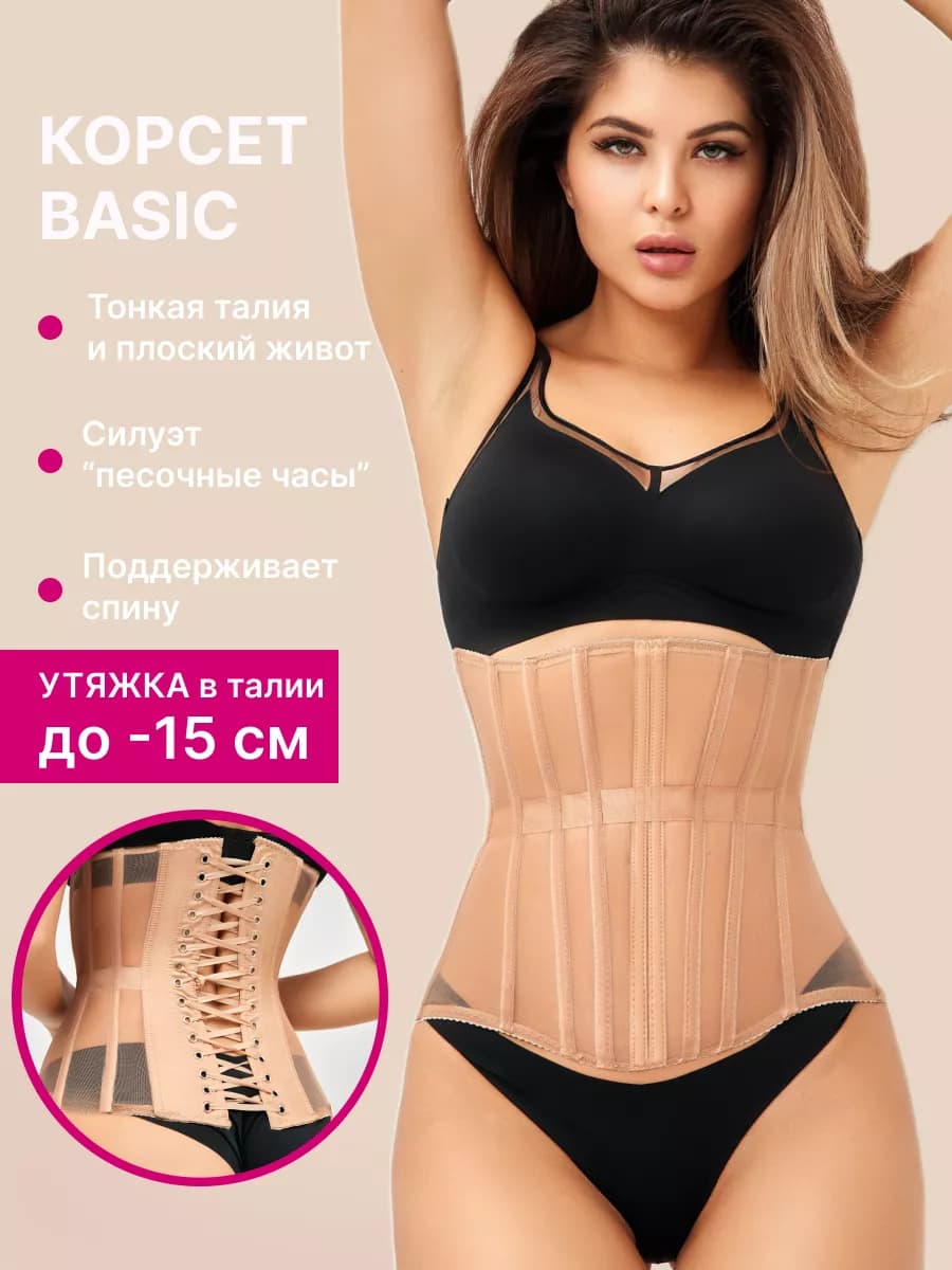 Корсет для талии прозрачный утягивающий на шнуровке