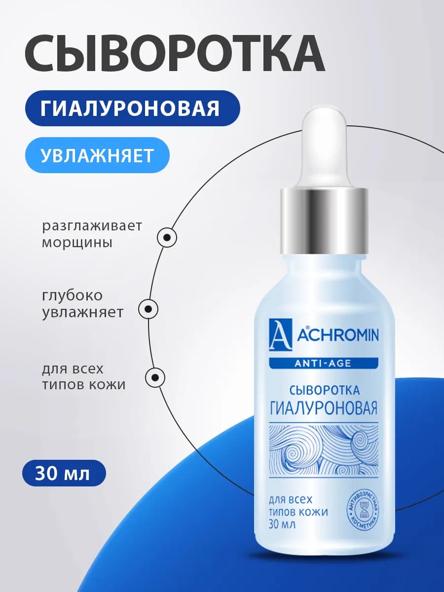 Сыворотка для лица увлажняющая с гиалуроновой кислотой