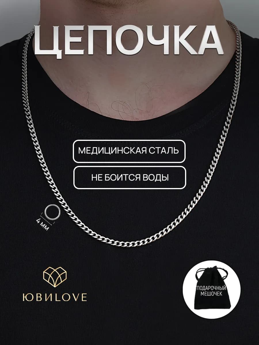 Цепочка на шею бижутерия