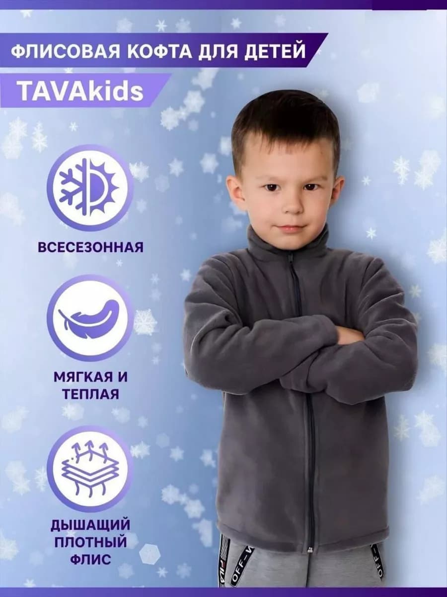 Кофта флисовая теплая на молнии