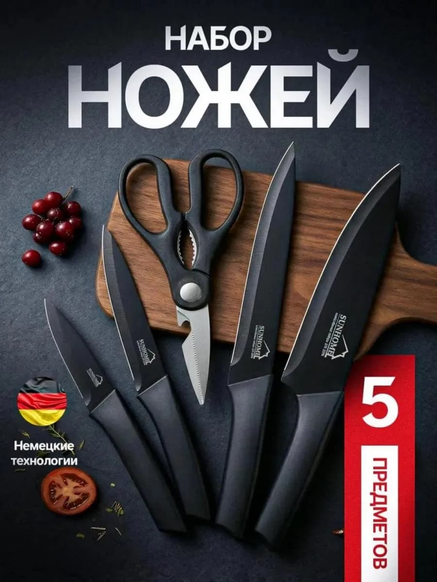 Набор ножей кухонных