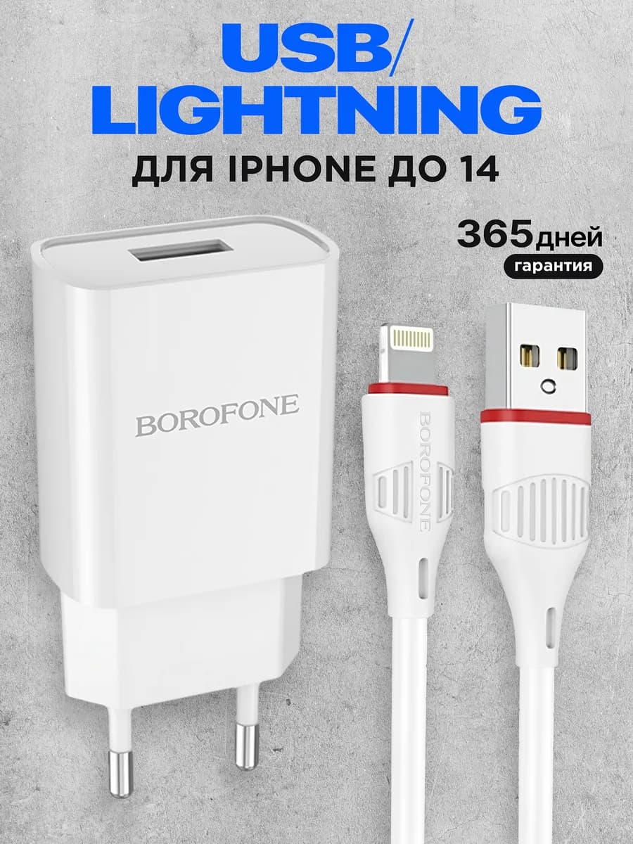Зарядка iPhone USB Lightning для телефона айфон
