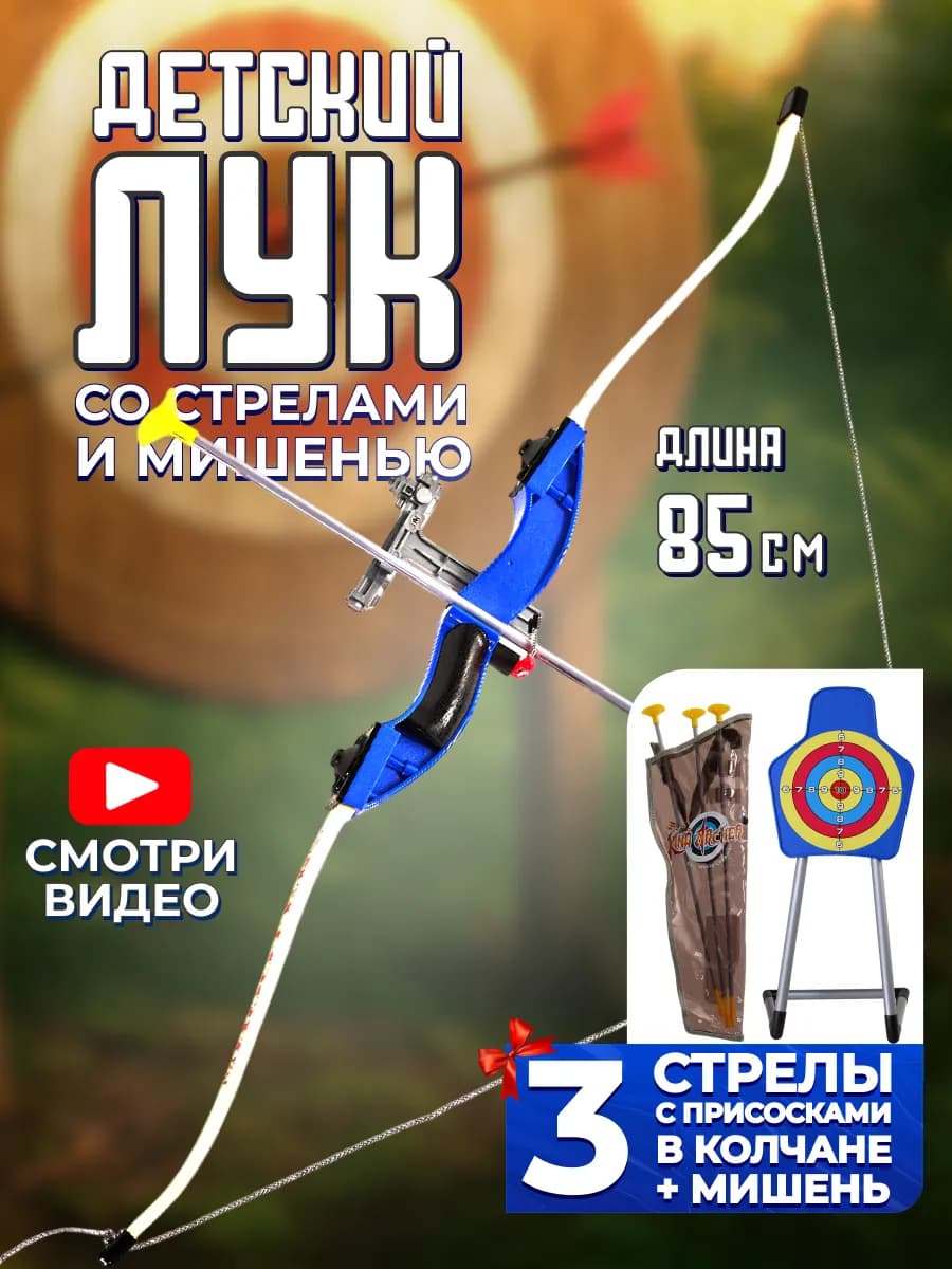 Тир лук со стрелами и мишенью