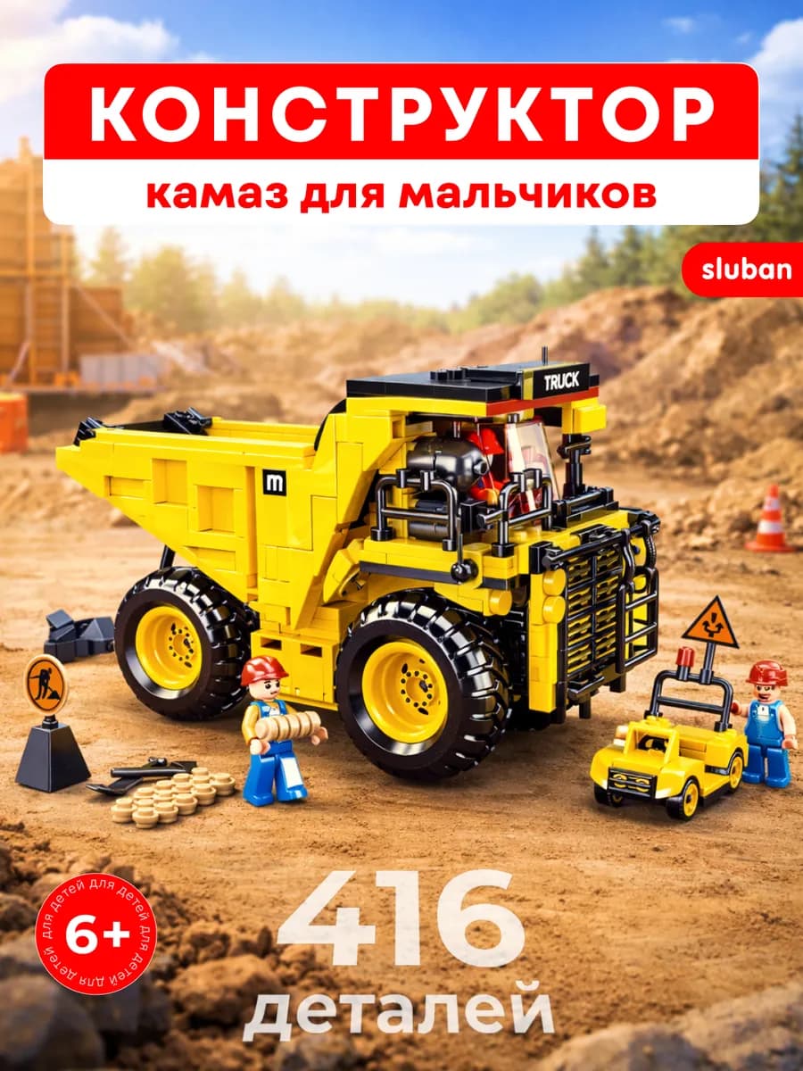 Конструктор для мальчиков, Камаз игрушка
