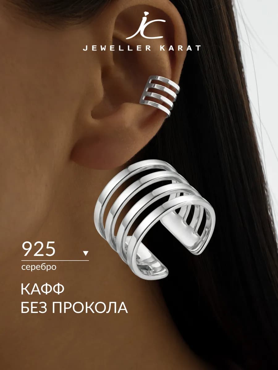 Моносерьга кафф серебро 925 без прокола широкая серебряная