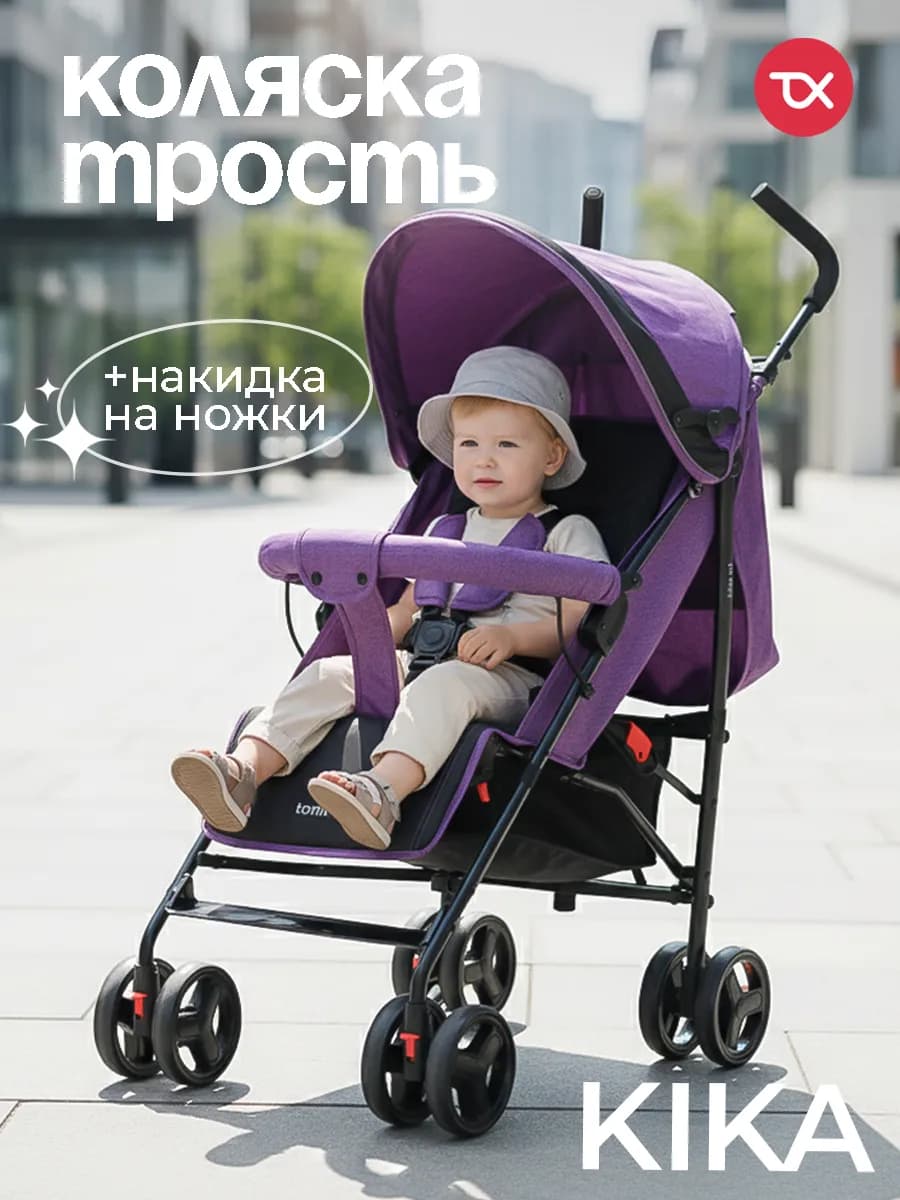 Прогулочная коляска трость Kika