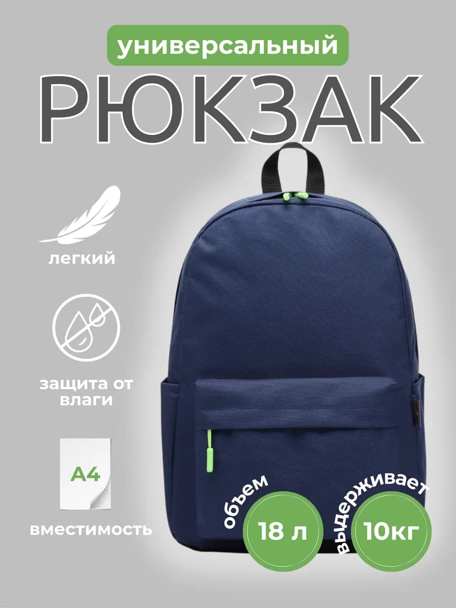 Рюкзак школьный спортивный