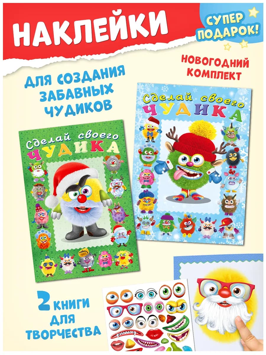 Наклейки детские Новогодние подарки детям