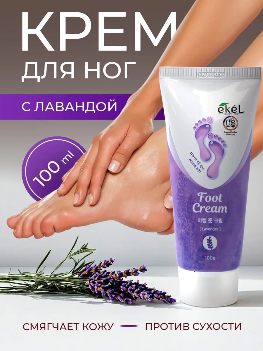 Крем для ног и маска для ног