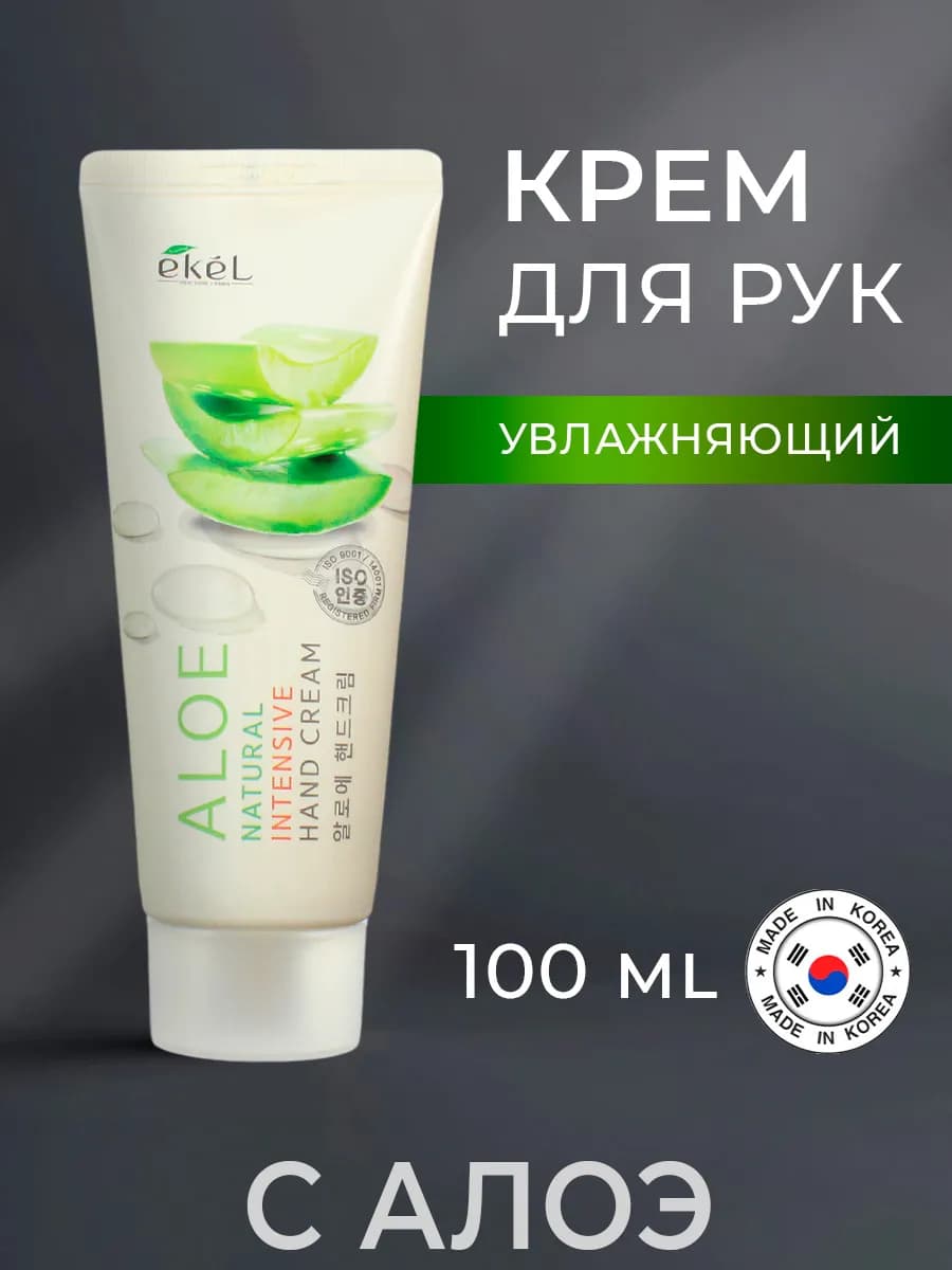 Крем для рук увлажняющий 100мл