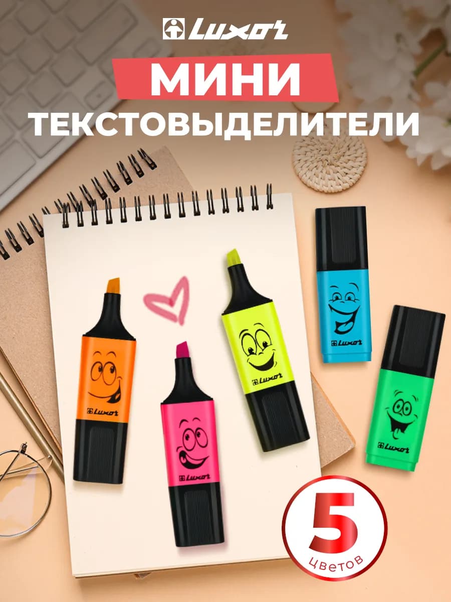 Текстовыделители неоновые набор