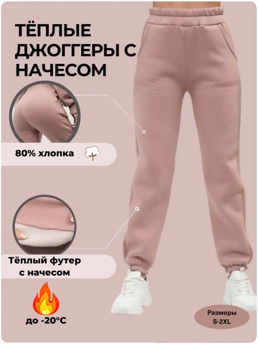 Джоггеры спортивные утепленные