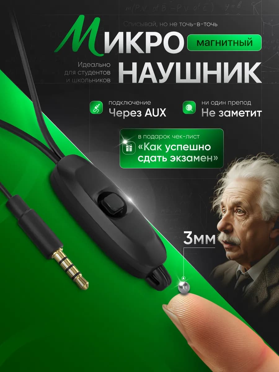 Микронаушник магнитный для экзамена