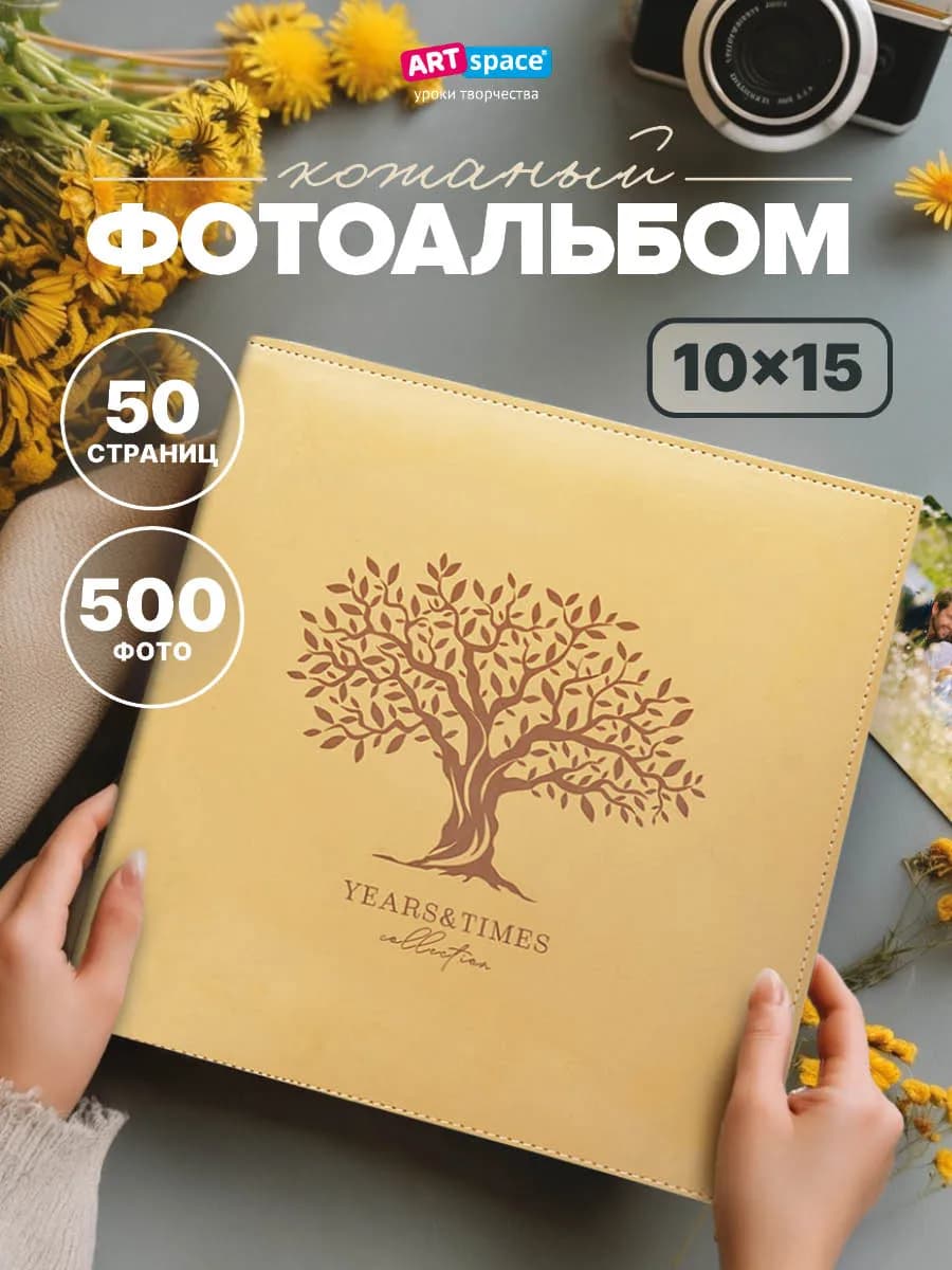 Фотоальбом 10х15 семейный в подарок большой