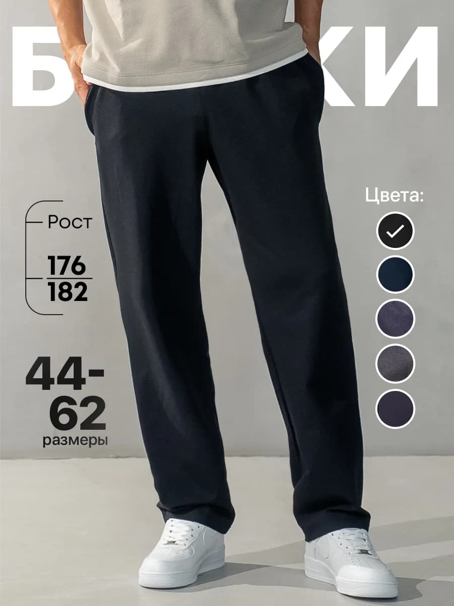 Спортивные штаны прямые на резинке с карманами