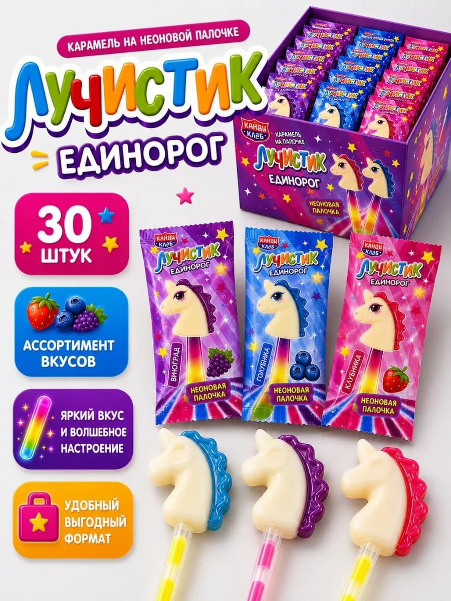 Карамель на неоновой палочке Лучистик Единорог 30шт