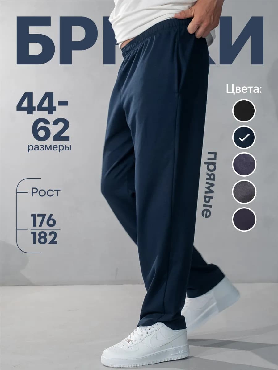 Спортивные штаны прямые на резинке с карманами