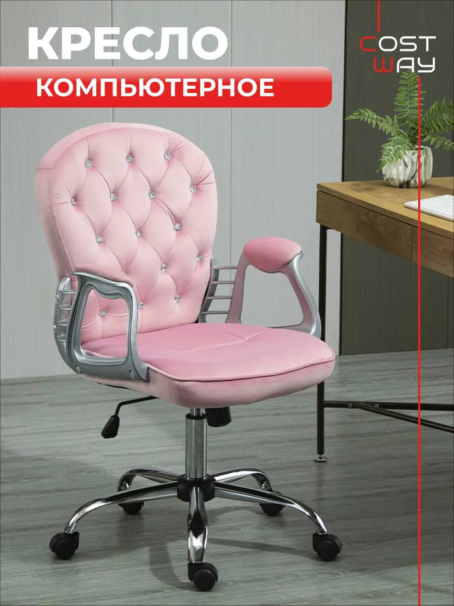 Кресло компьютерное для дома и офиса