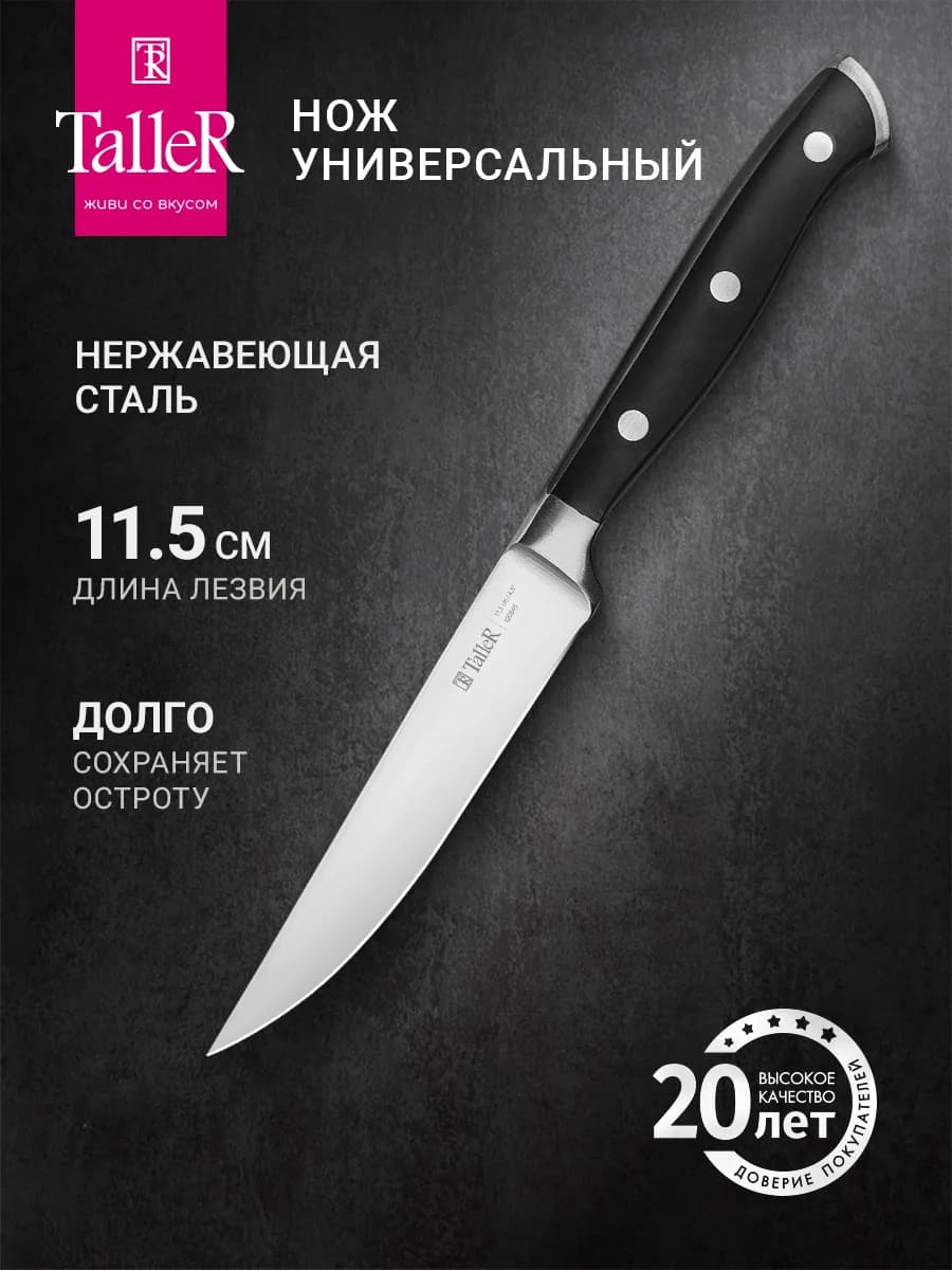 Нож кухонный универсальный 11,5 см