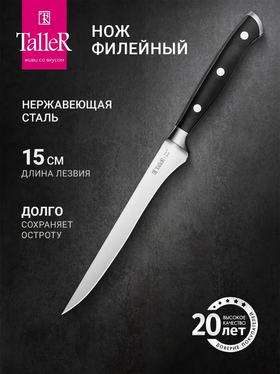 Нож кухонный филейный