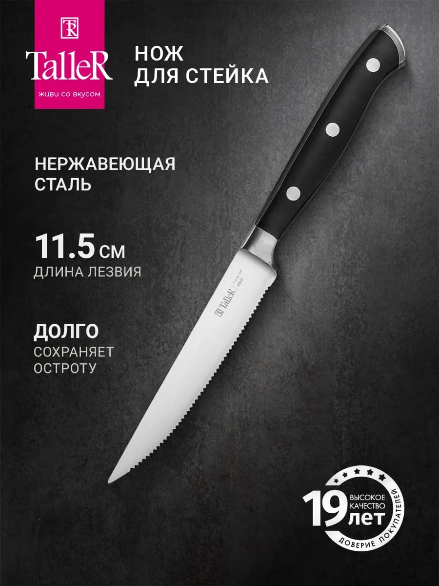 Нож кухонный для стейка стальной 11.5 см