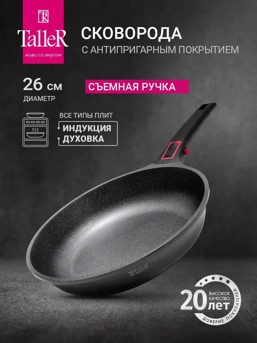 Сковорода антипригарная 26 см