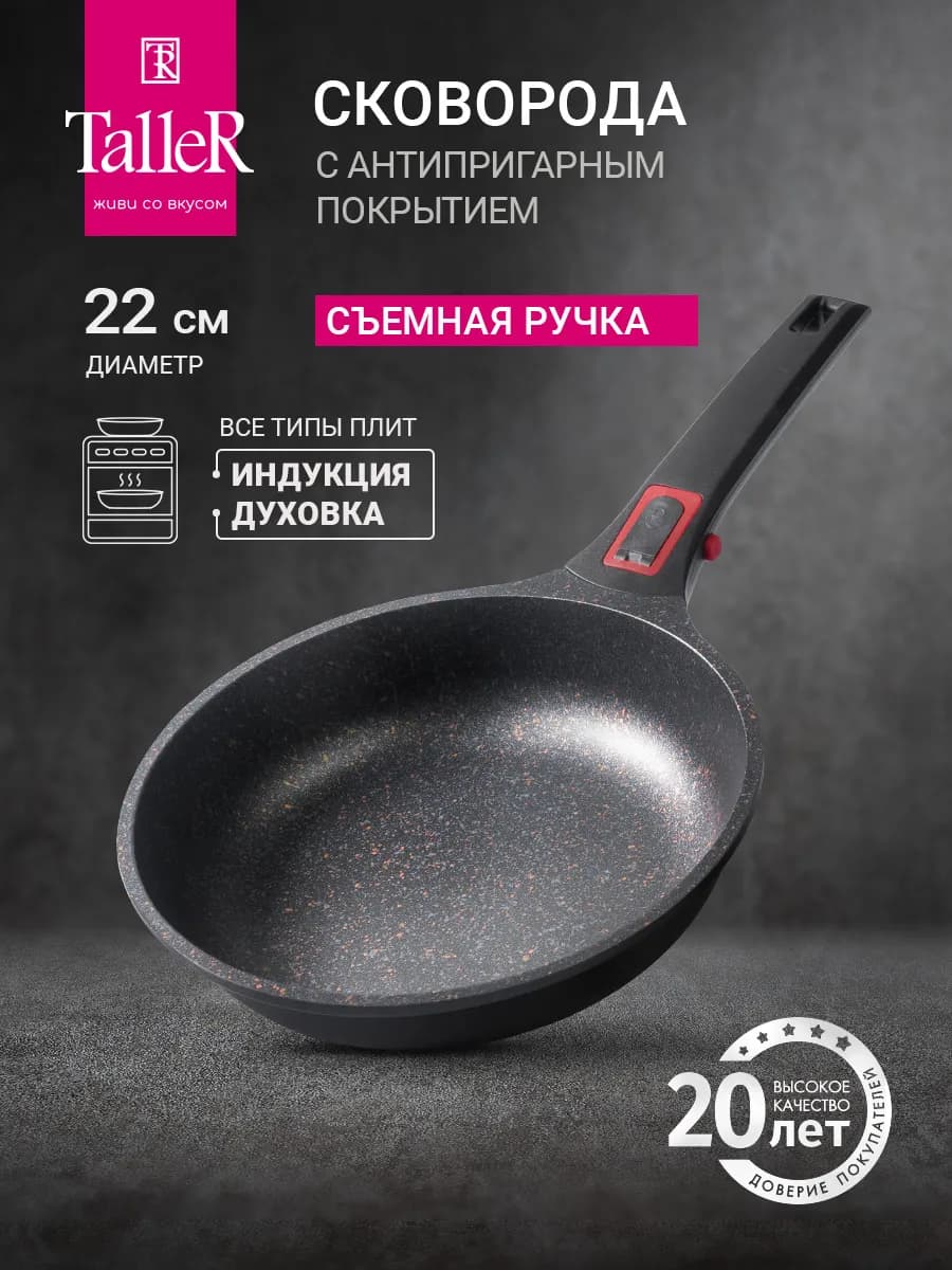 Сковорода антипригарная 22 см