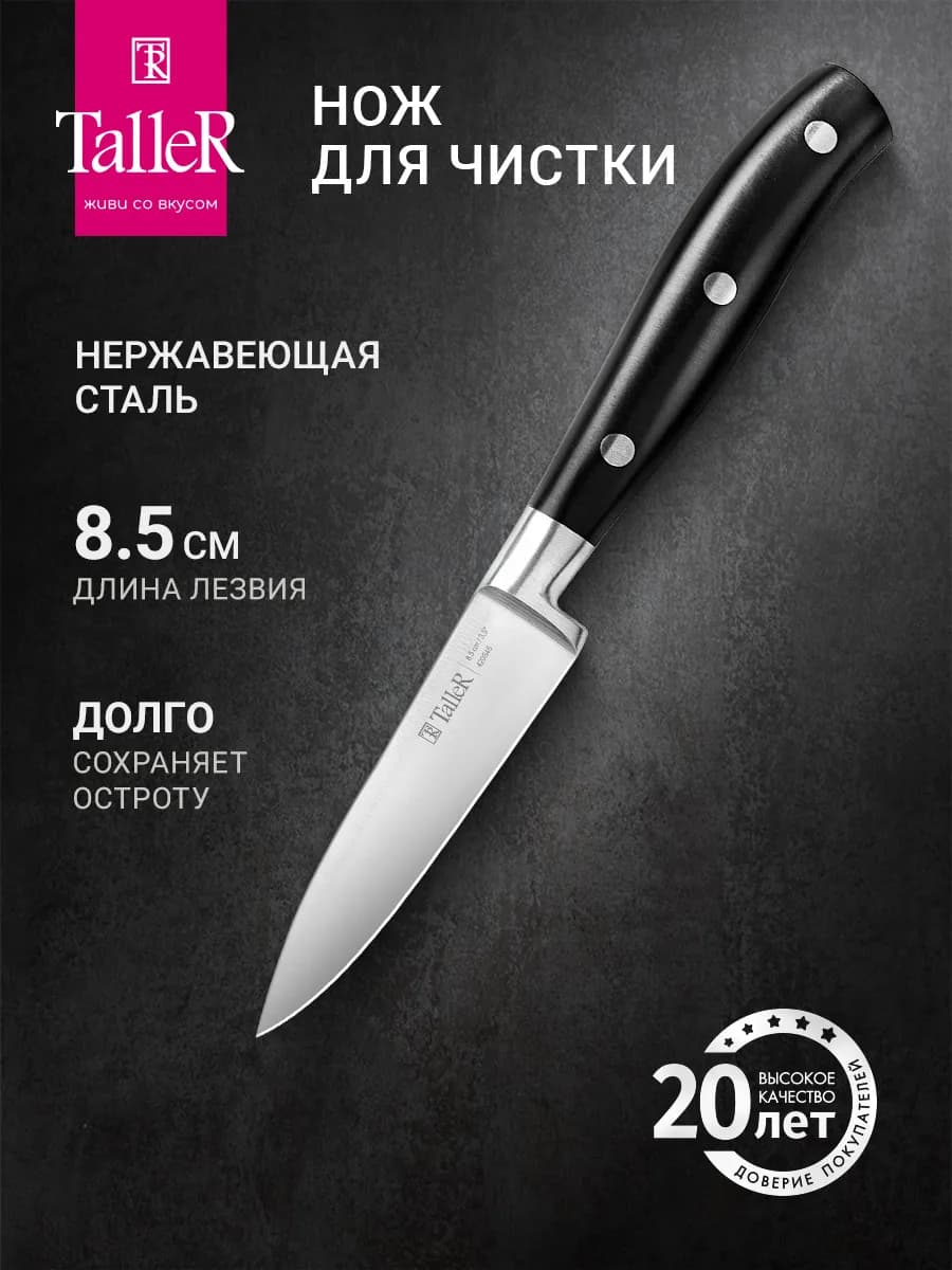 Нож кухонный стальной маленький