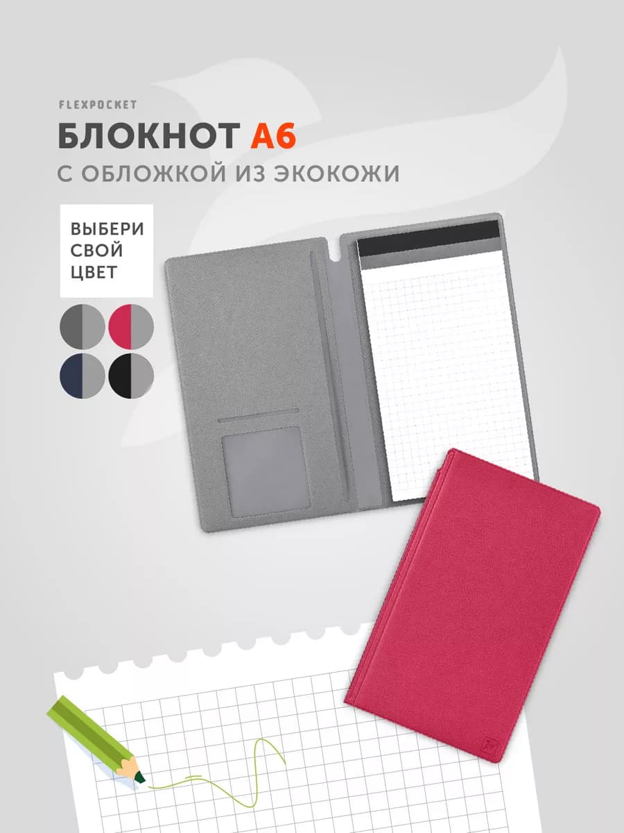 Блокнот для записей в клетку А6