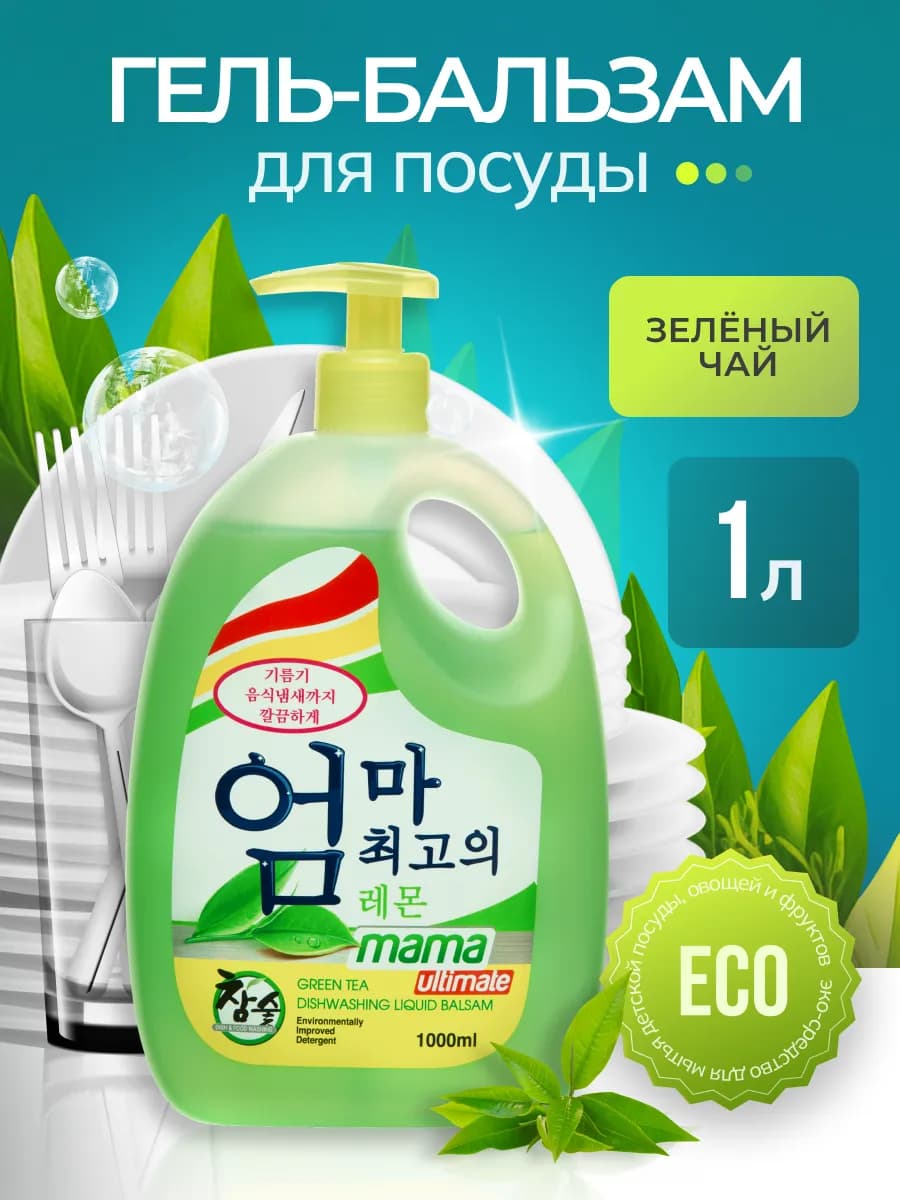 Средство для мытья посуды 1 л