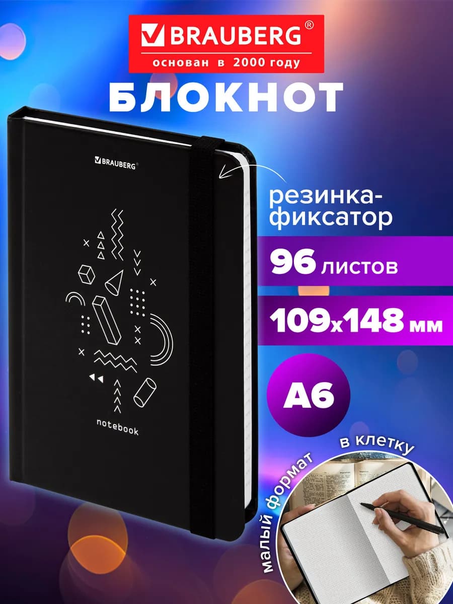 Блокнот для записей А6, тетрадь в клетку записная книжка 96л