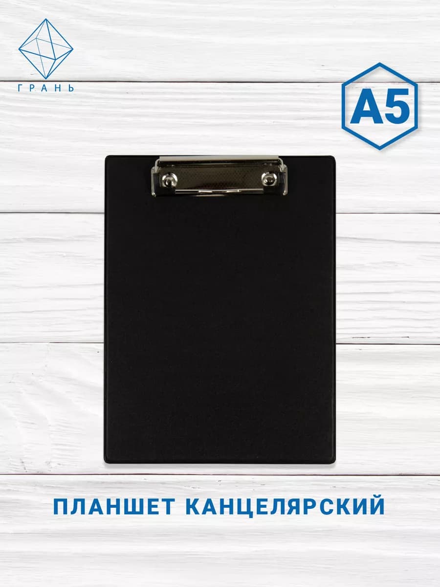 Планшет для бумаги
