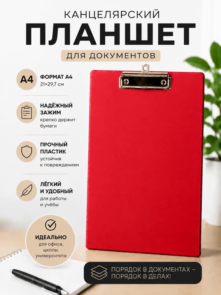 Планшет для бумаги