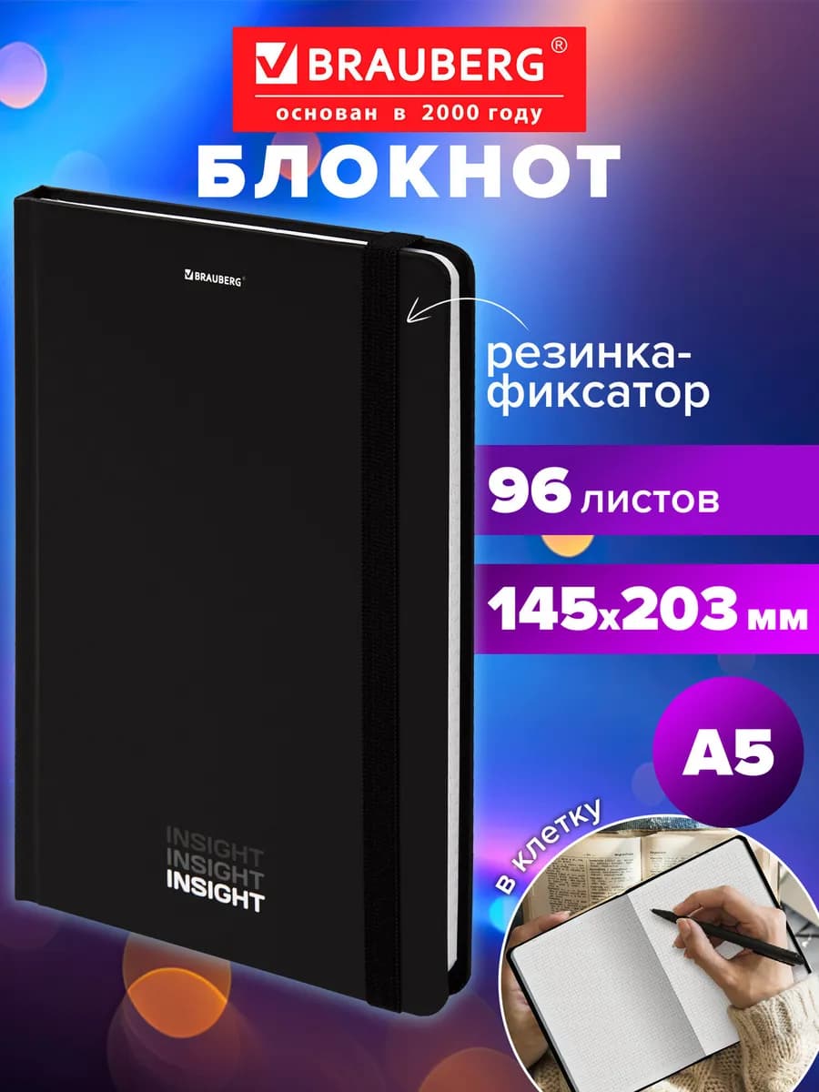 Блокнот в клетку А5, тетрадь для записей записная книжка 96л
