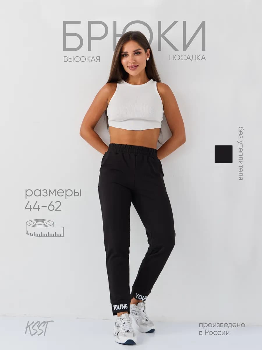 Брюки джоггеры спортивные