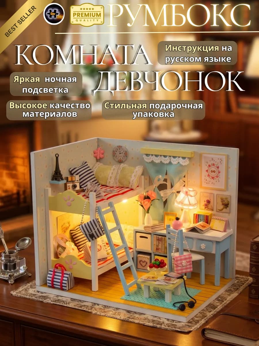 Румбокс Подарок Сборные модели DIY house