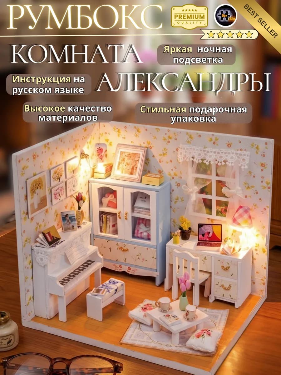 Румбокс Подарок Сборные модели DIY house