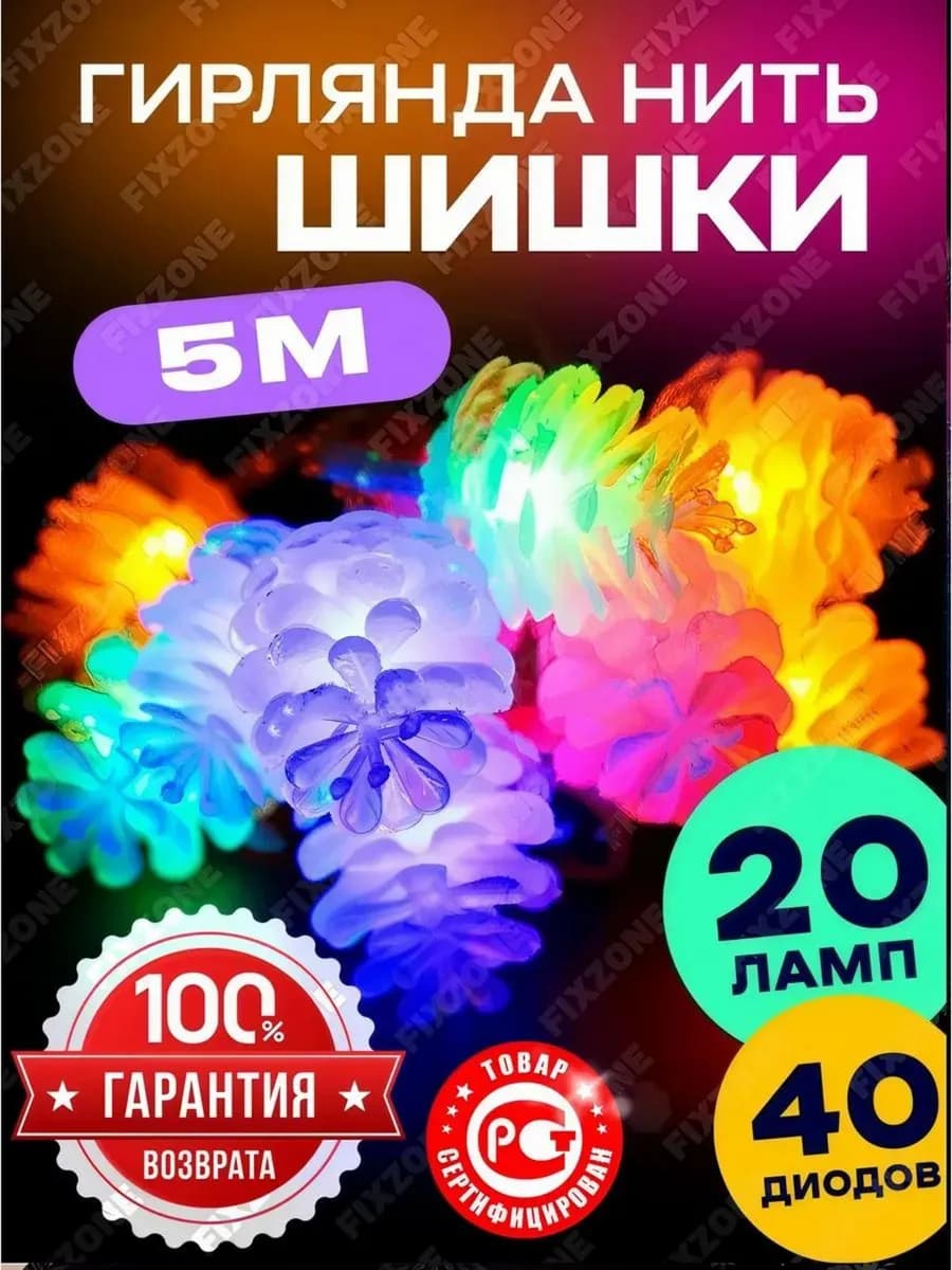 Гирлянда новогодняя украшения и декорации новый год