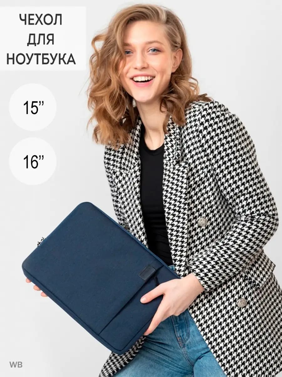 Чехол защитный для ноутбука 15.6 и 16 дюймов