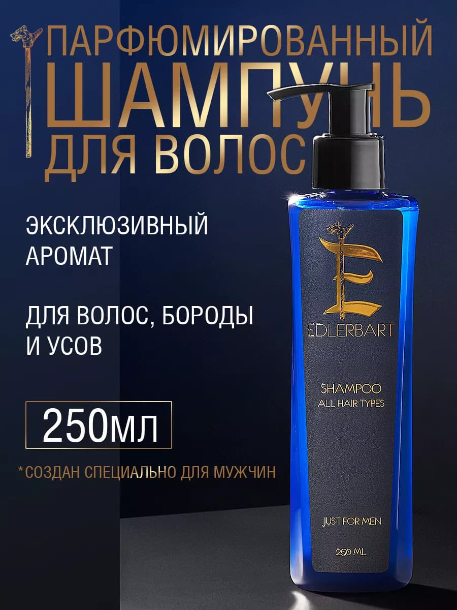 Мужской шампунь для волос