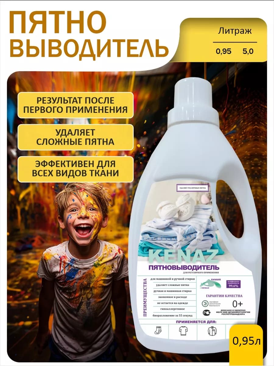 Пятновыводитель кислородный универсальный очиститель 0,95 л