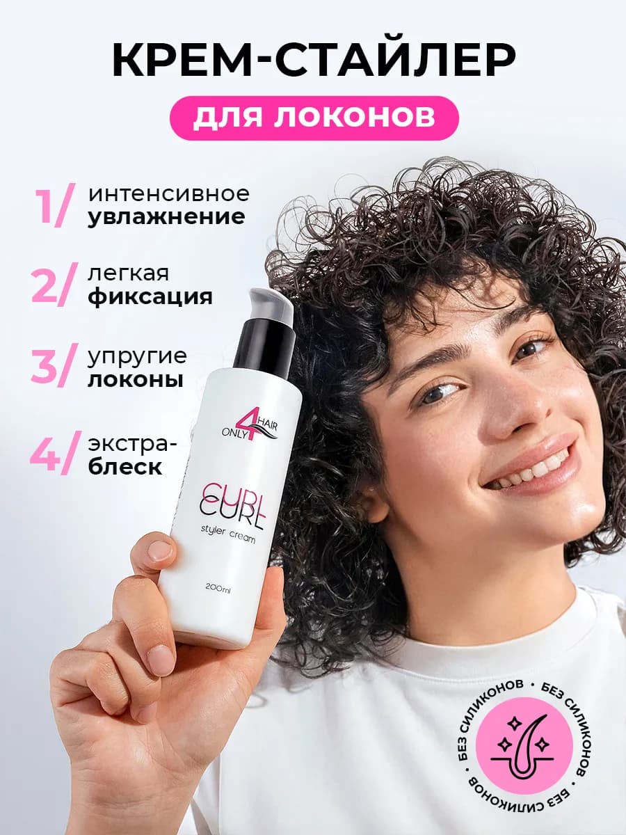 Крем спрей стайлинг для вьющихся кудрявых волос