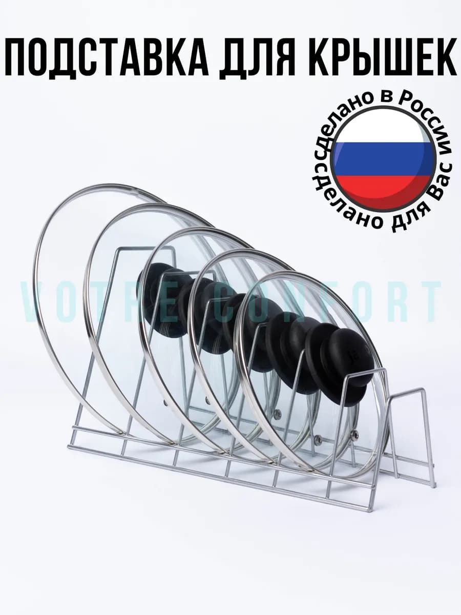 Подставка держатель крышек кастрюль и сковородок на кухню