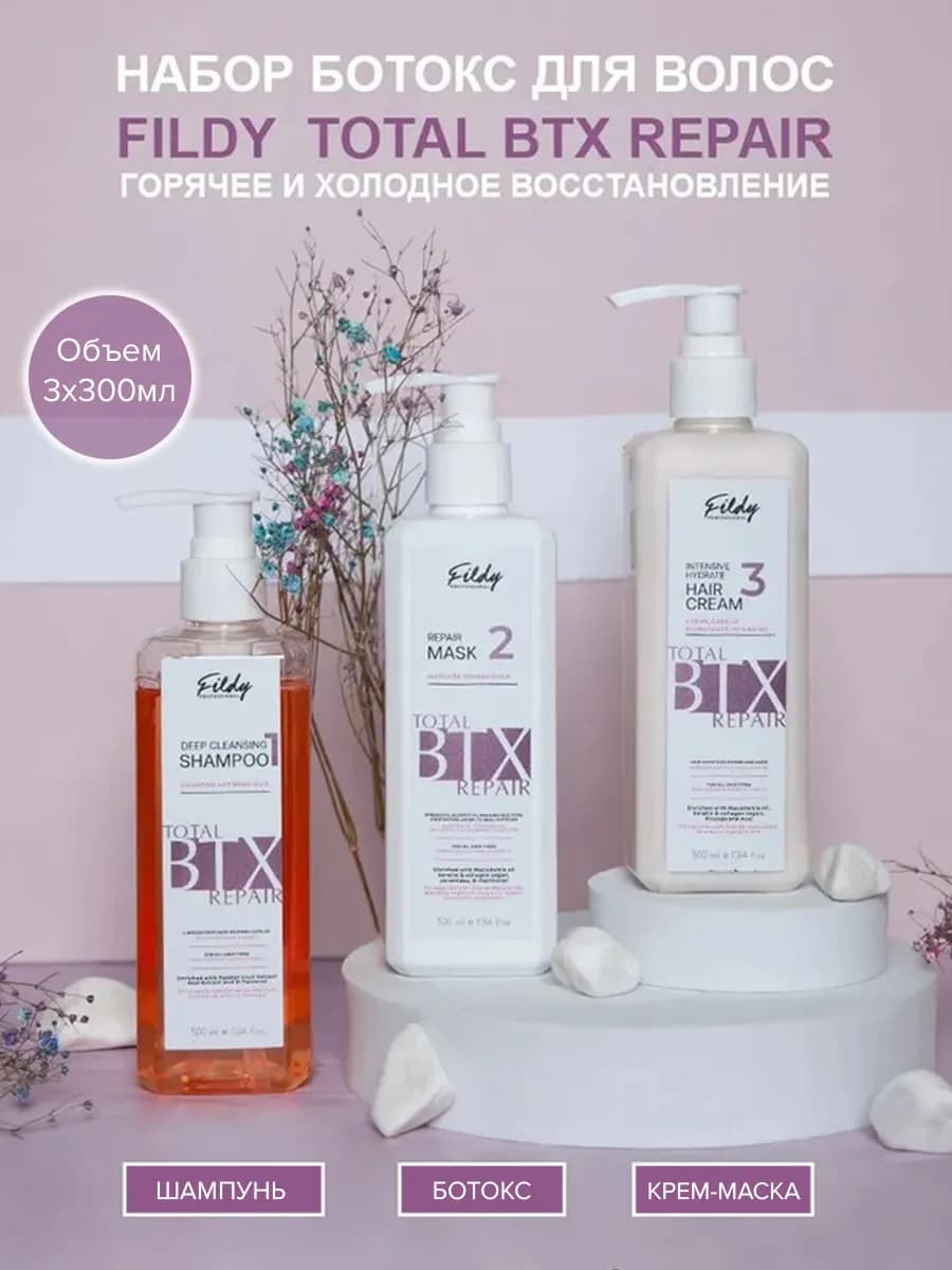 Ботокс для волос профессиональный набор 3*300мл